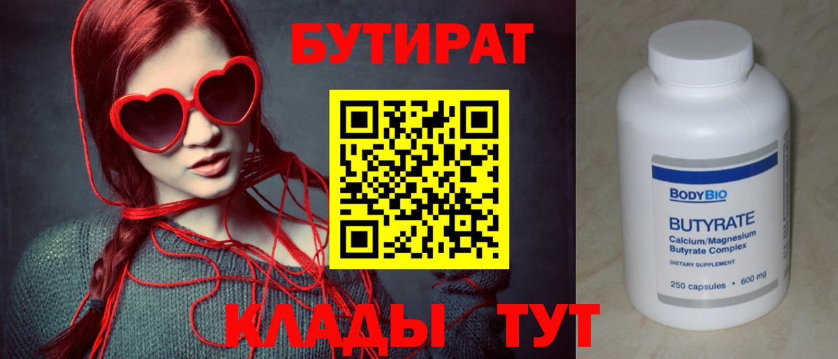 Бутират  БУТИРАТ 1.4BDO  Вход с VPN  Фрязино 
