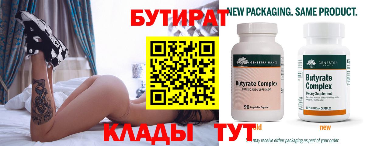 БУТИРАТ бутик Фрязино