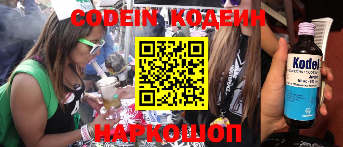 Фрязино  Кодеин напиток Lean (лин)  Вход с VPN  Codein напиток Lean (лин) 