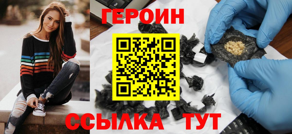 Героин афганец  Героин  Фрязино  Вход с VPN 